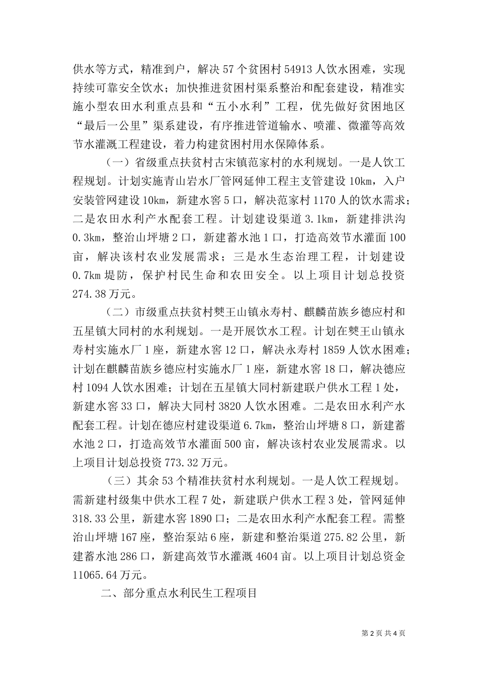水利扶贫及水利发展规划情况汇报_第2页