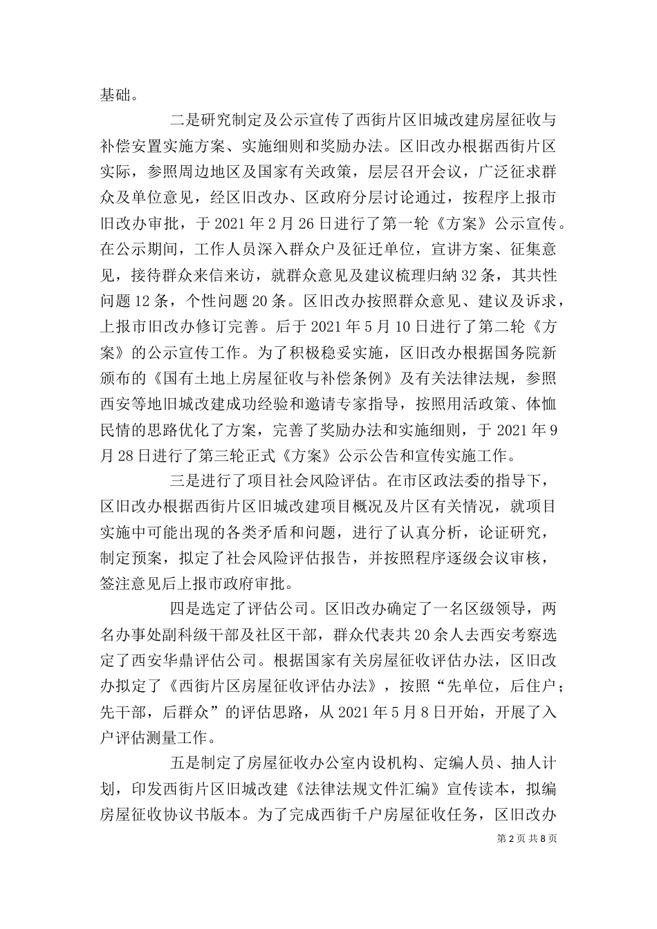 旧城改建个人工作总结_第2页