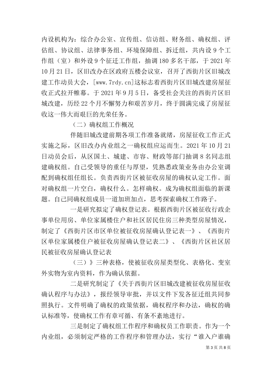 旧城改建个人工作总结_第3页