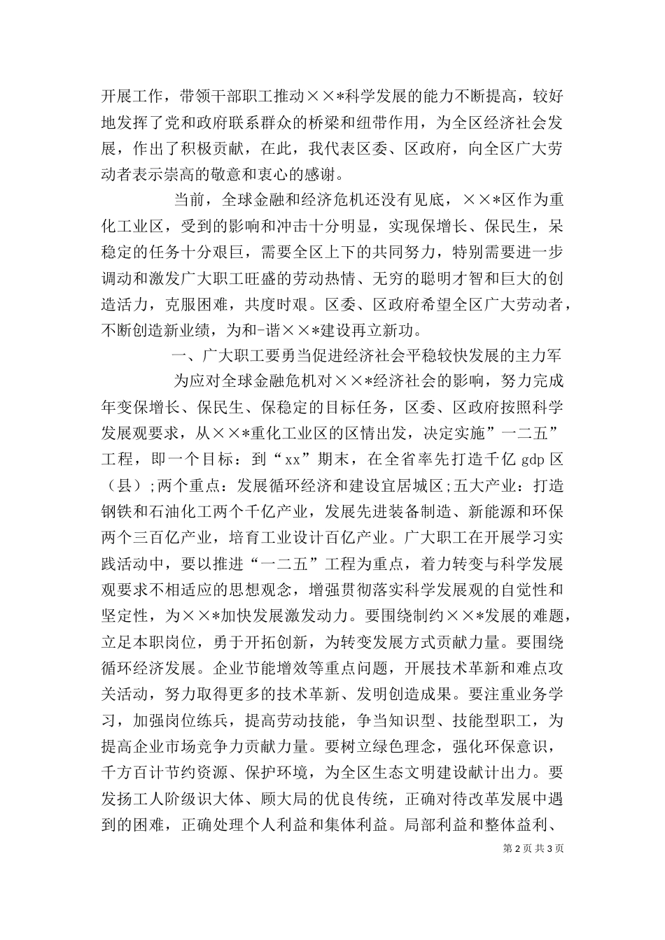 工会代表发言稿（一）_第2页
