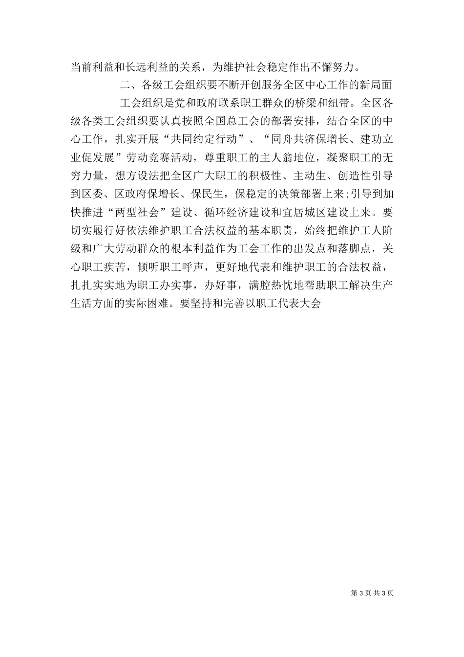 工会代表发言稿（一）_第3页