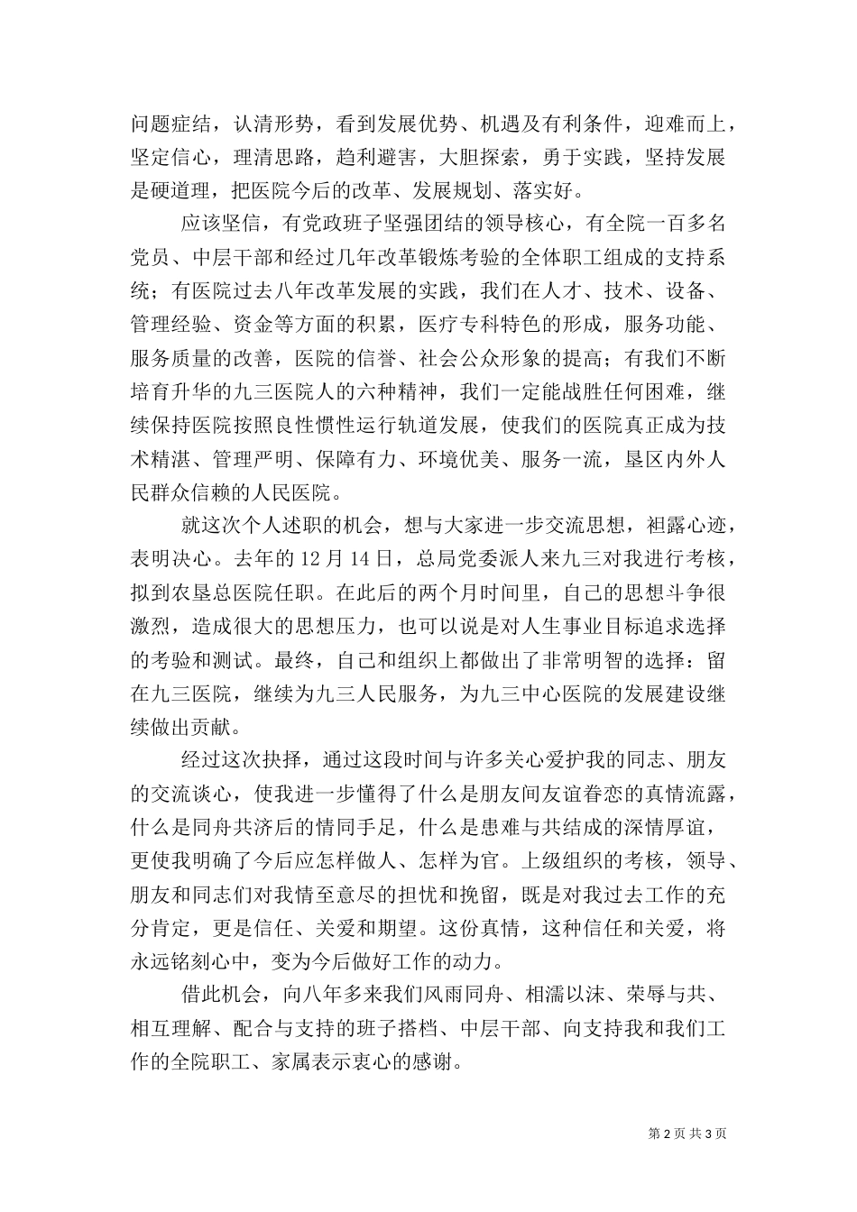 医院卫生系统述职报告（一）_第2页