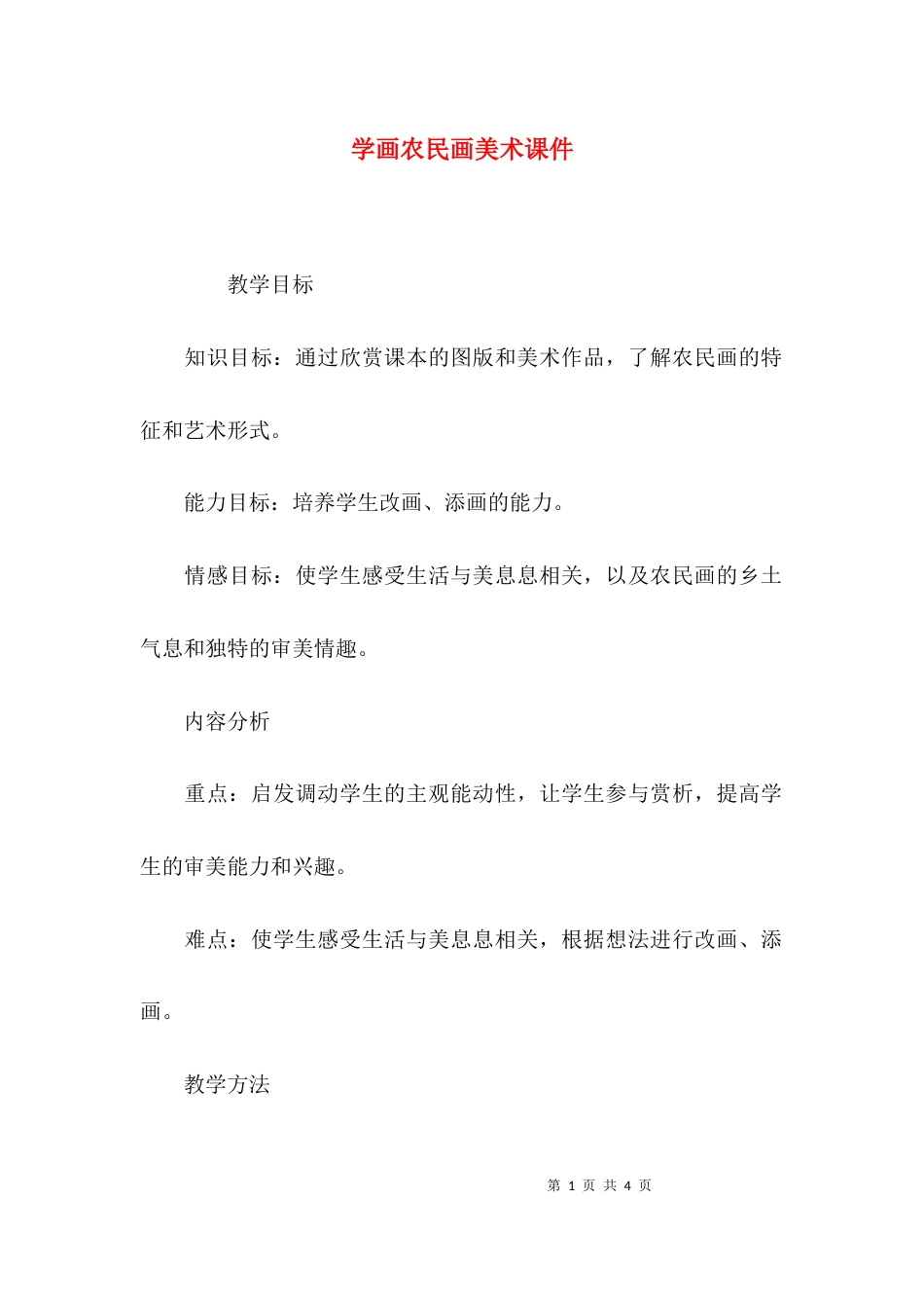 （精选）学画农民画美术课件_第1页