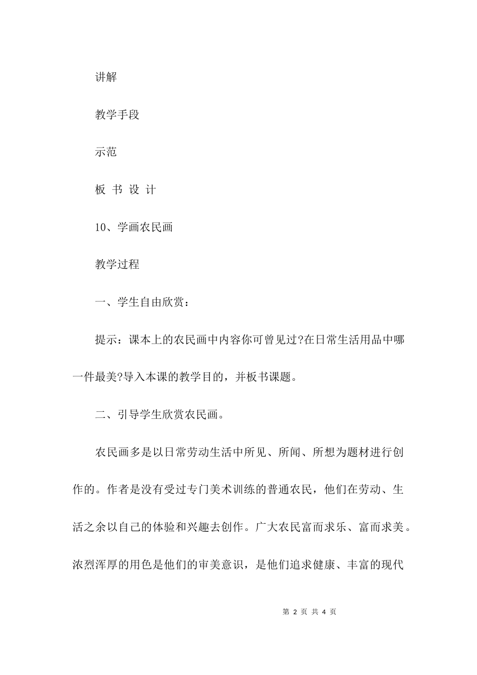 （精选）学画农民画美术课件_第2页