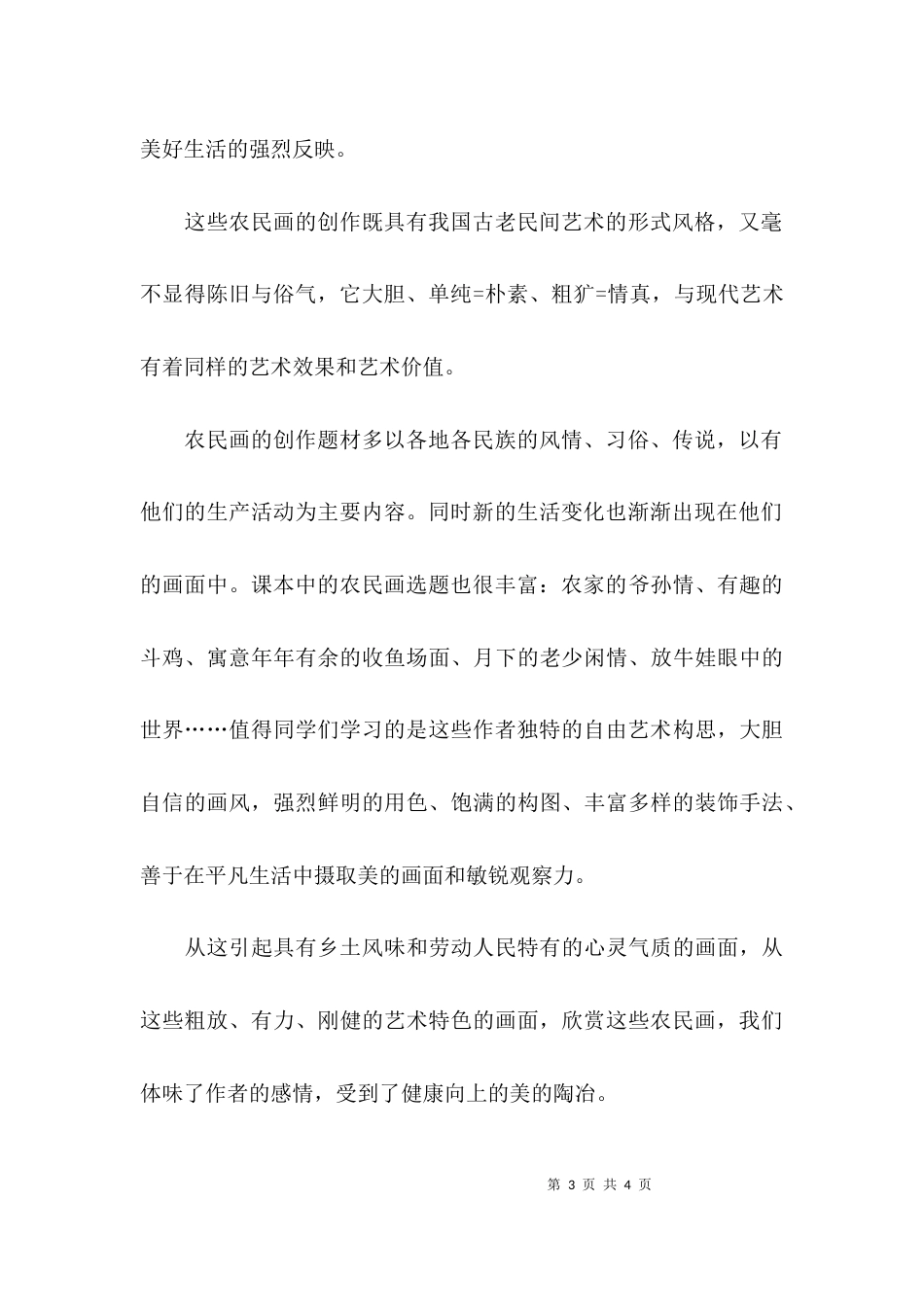 （精选）学画农民画美术课件_第3页