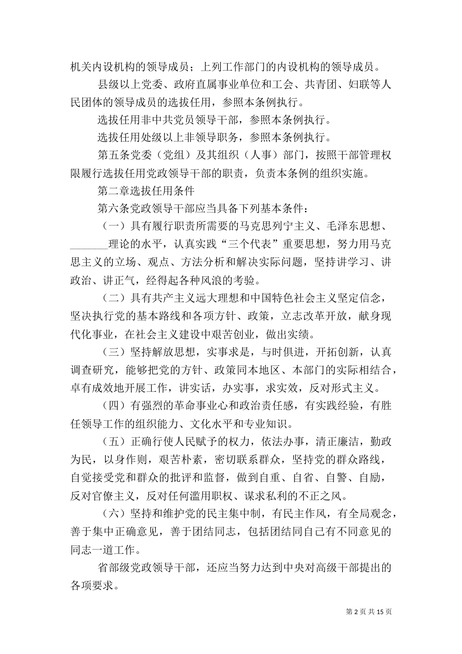 干部选拔工作制度_第2页