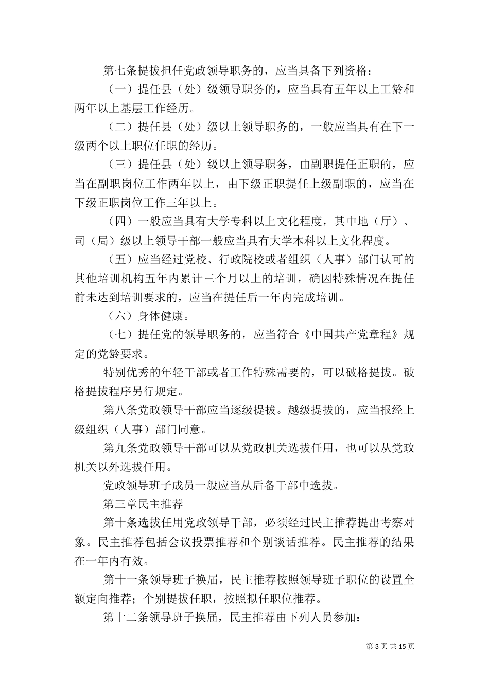 干部选拔工作制度_第3页