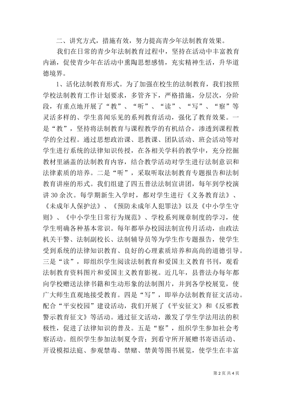 教育系统的普法工作总结（九）_第2页