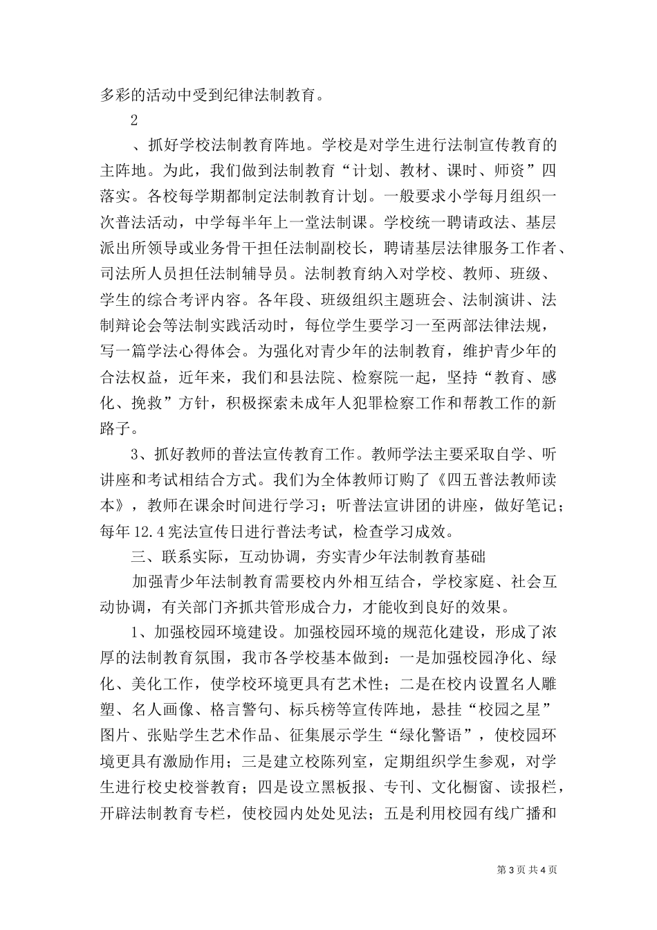 教育系统的普法工作总结（九）_第3页