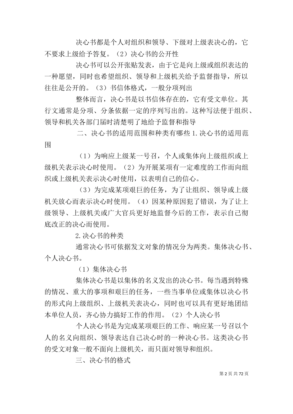 怎样写决心书(共6篇)5则范文_第2页
