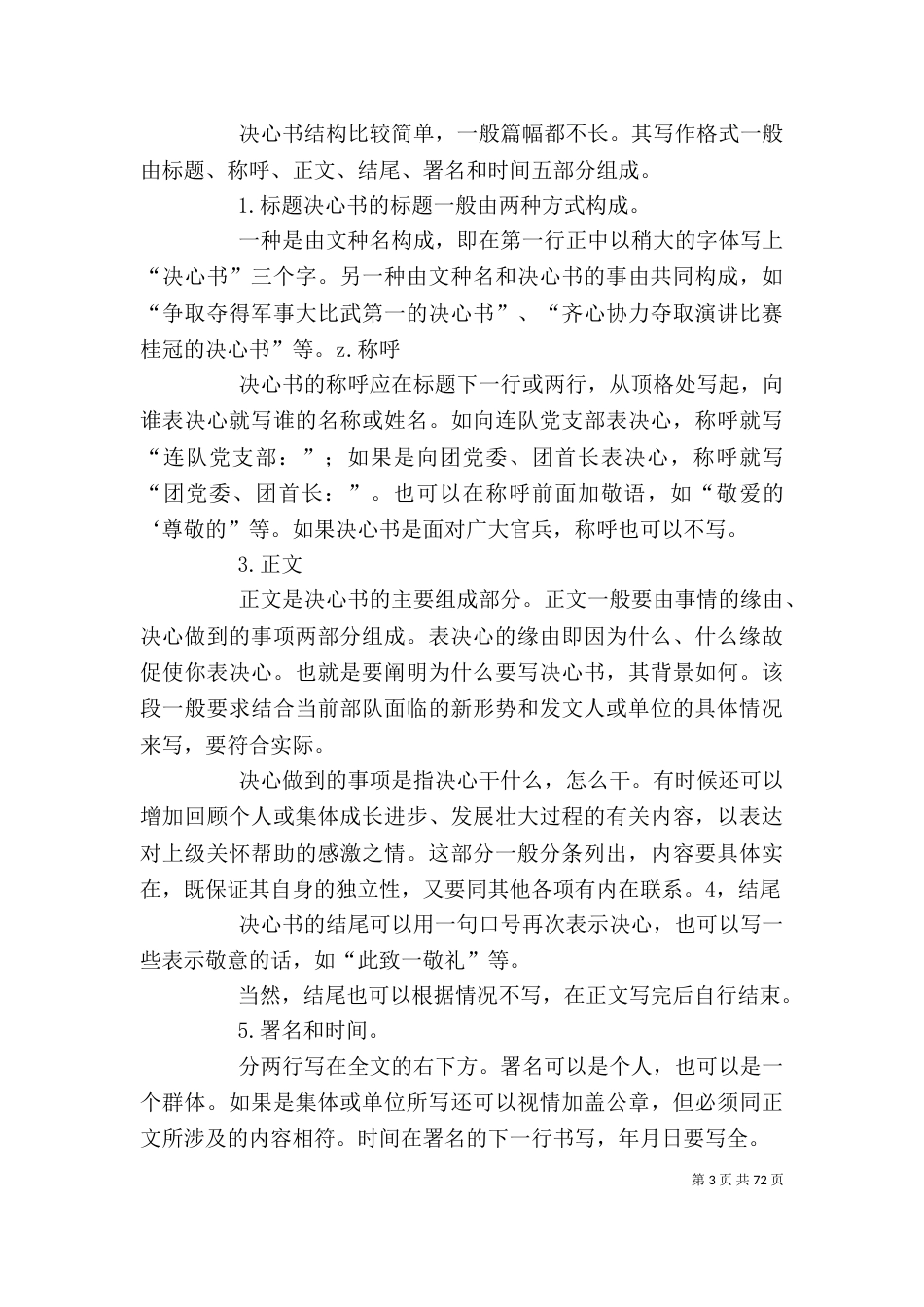 怎样写决心书(共6篇)5则范文_第3页