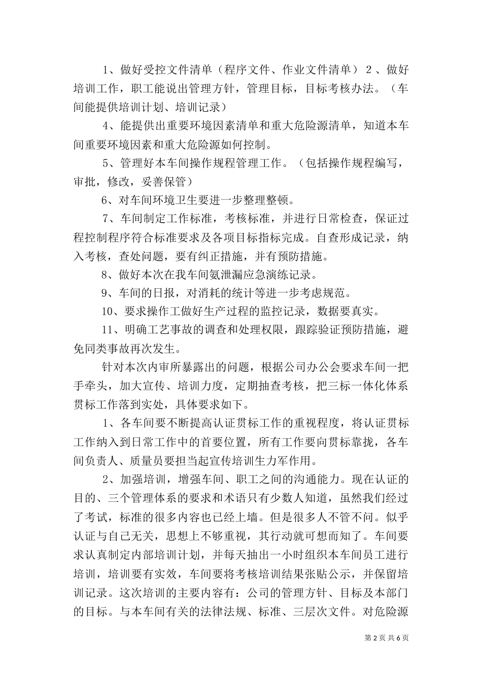 质量员工作总结（五）_第2页