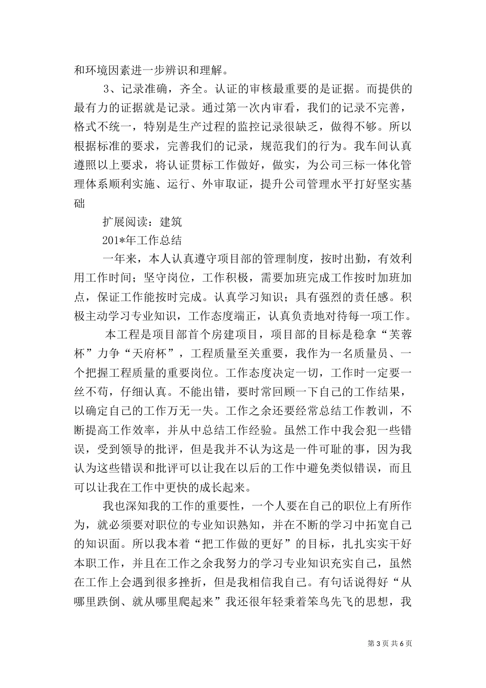 质量员工作总结（五）_第3页