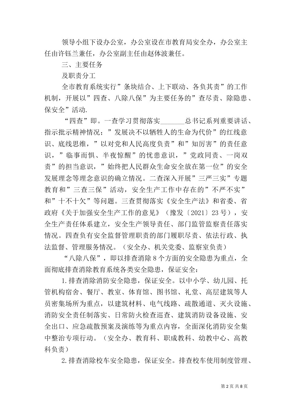 教育系统查尽责除隐患保安全活动实施方案_第2页