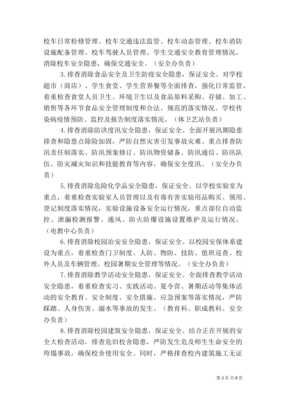 教育系统查尽责除隐患保安全活动实施方案_第3页