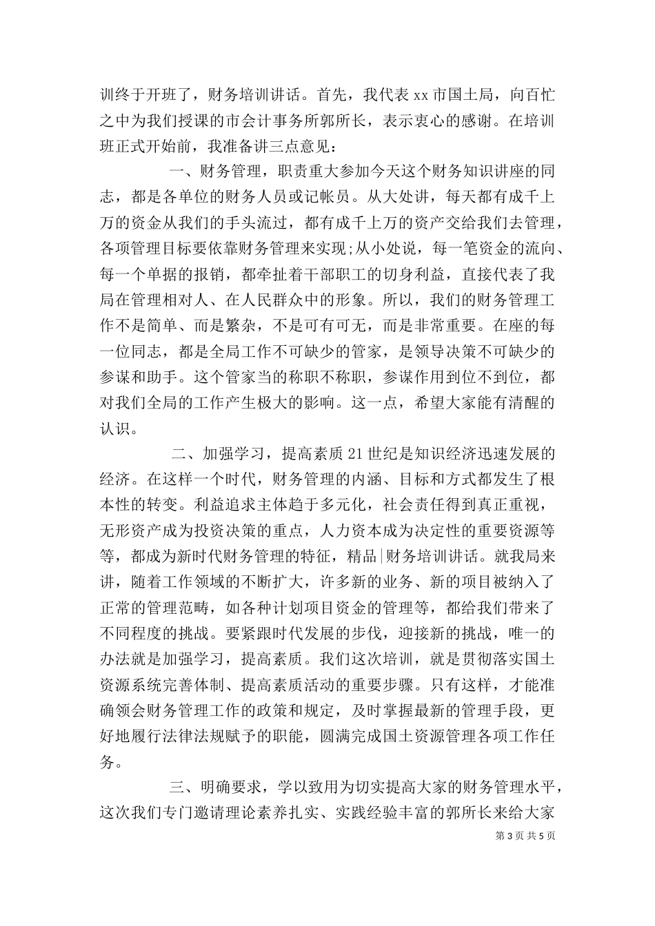 会计培训领导讲话_第3页