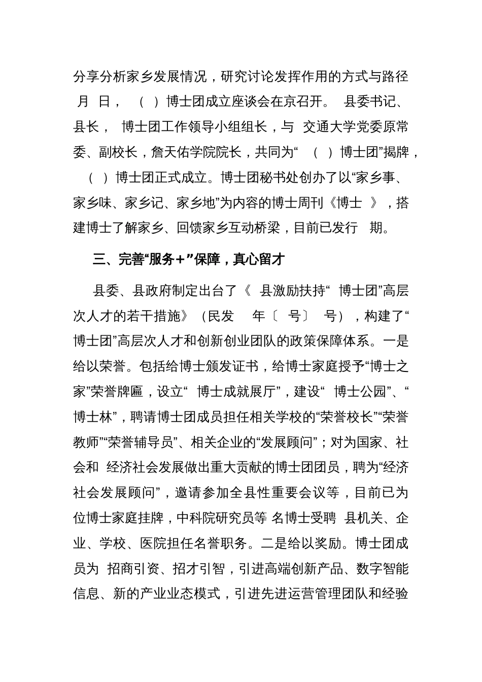 2023年人才工作招才引智工作推进会工作总结_第3页