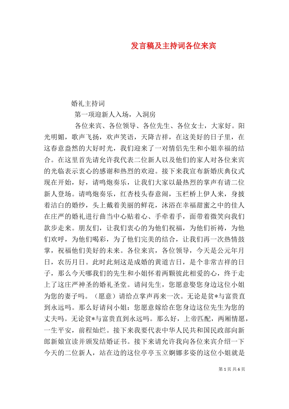 发言稿及主持词各位来宾（三）_第1页