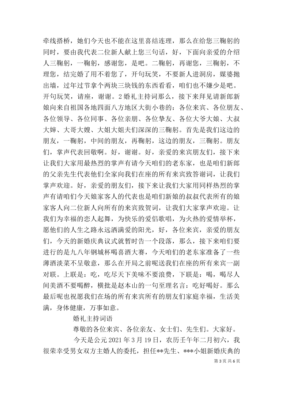 发言稿及主持词各位来宾（三）_第3页