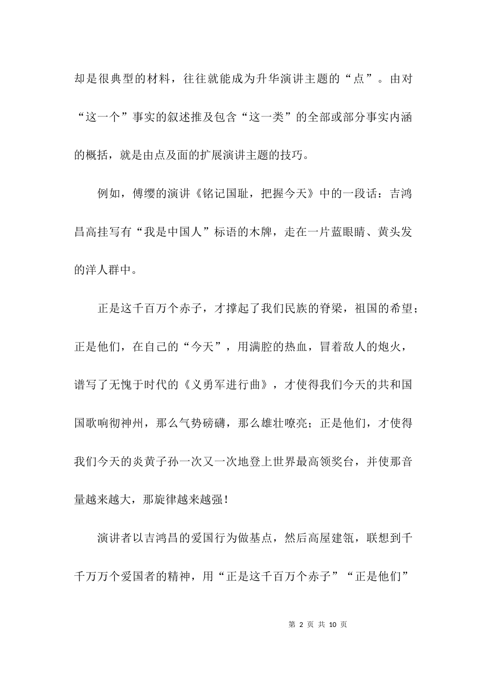 （精选）怎样升华演讲稿主题_第2页