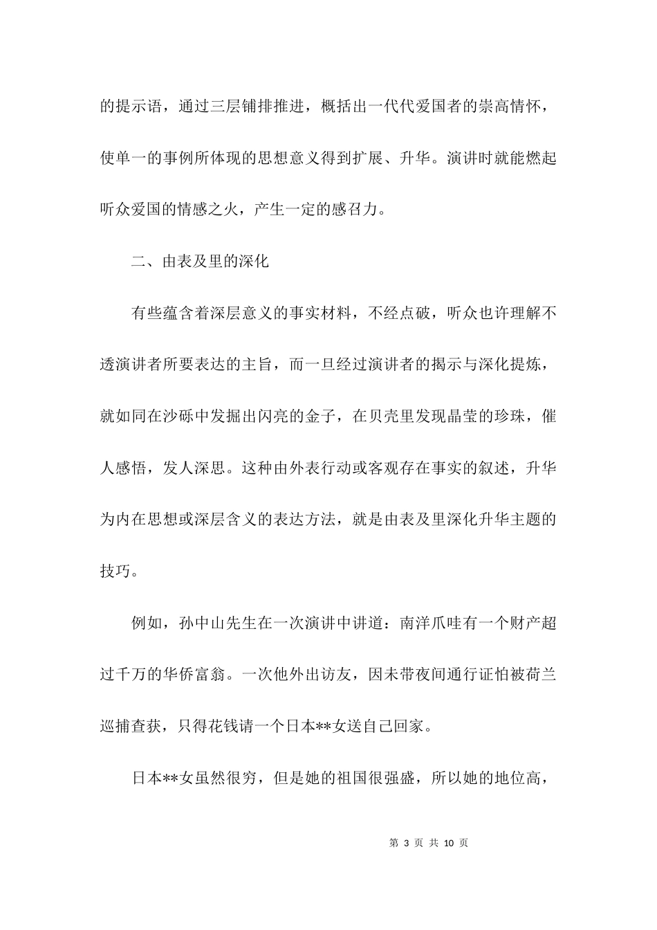 （精选）怎样升华演讲稿主题_第3页