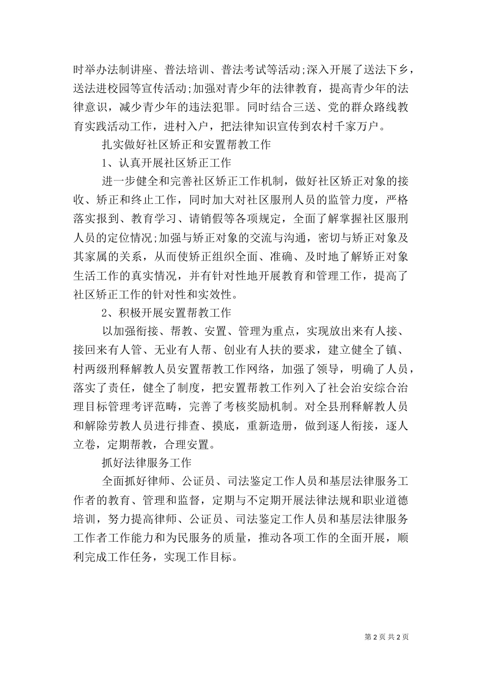司法局副局长综治履职工作总结报告_第2页