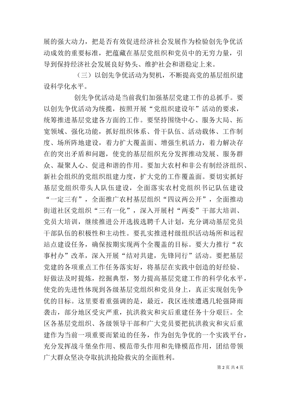 创先争优领导讲话稿（一）_第2页