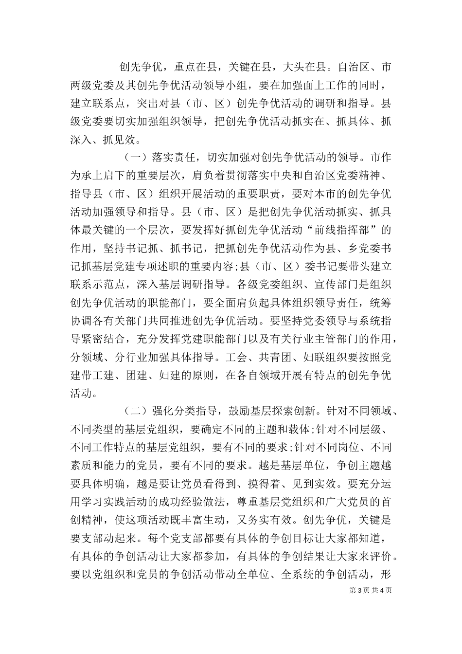 创先争优领导讲话稿（一）_第3页