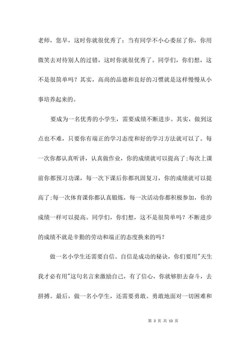 学生代表开学典礼发言稿3篇_第3页