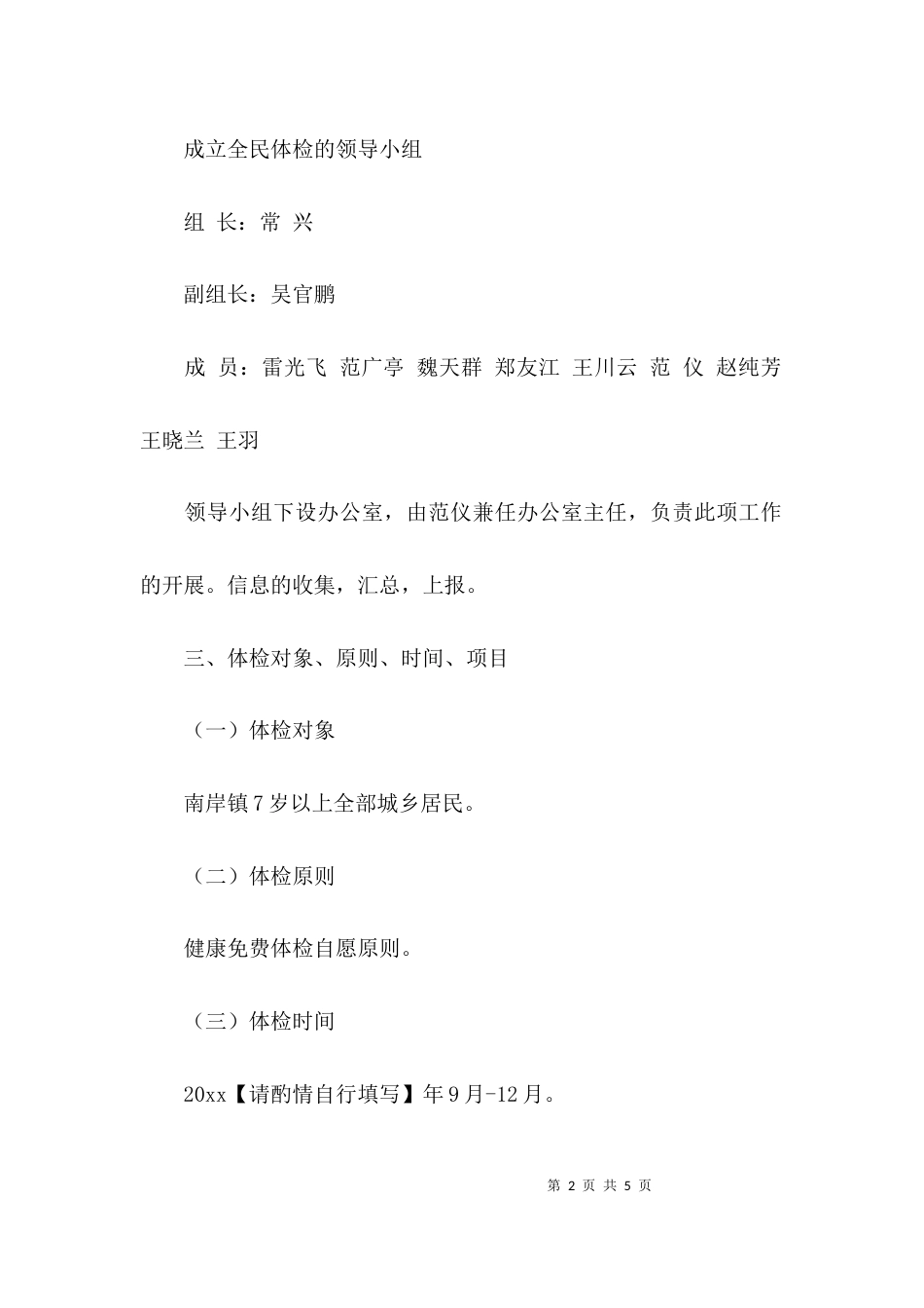 （精选）全民体检实施方案_第2页