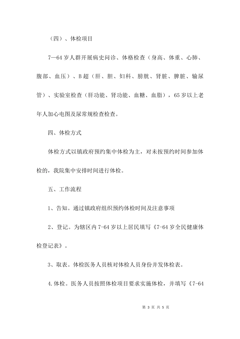 （精选）全民体检实施方案_第3页