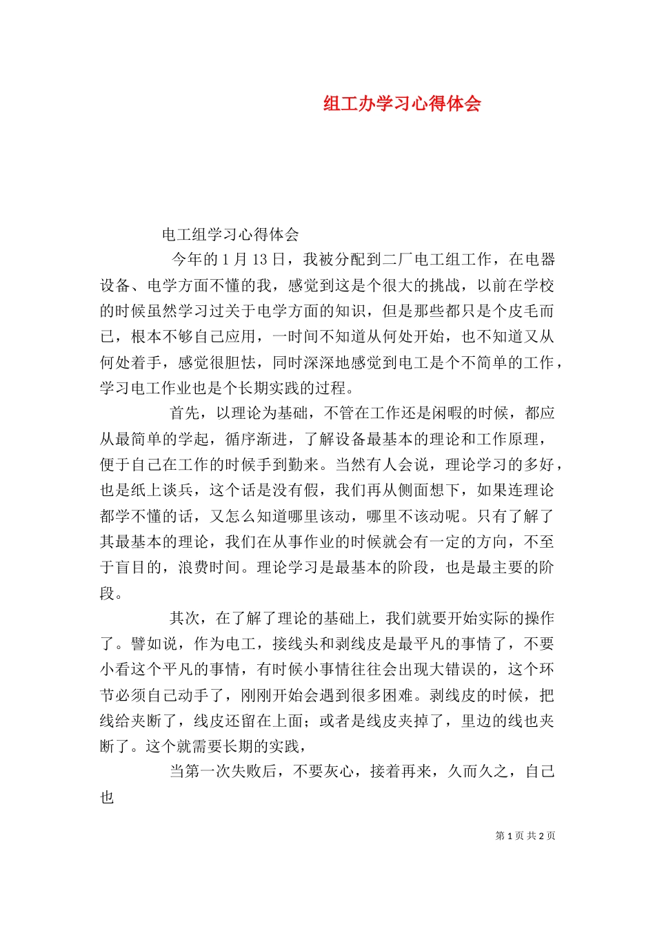 组工办学习心得体会（二）_第1页