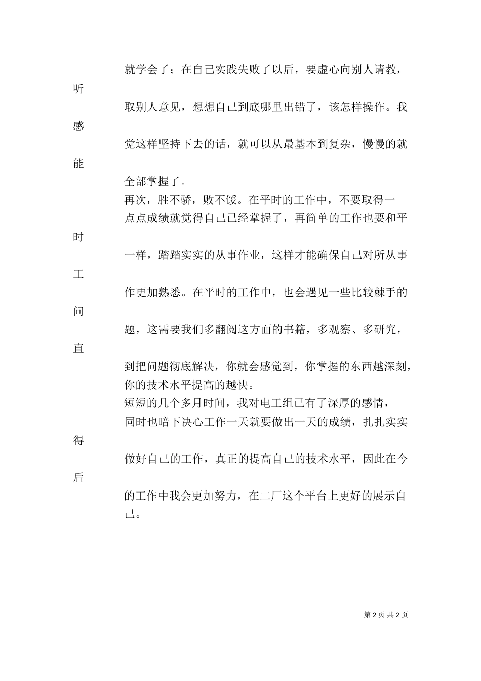 组工办学习心得体会（二）_第2页