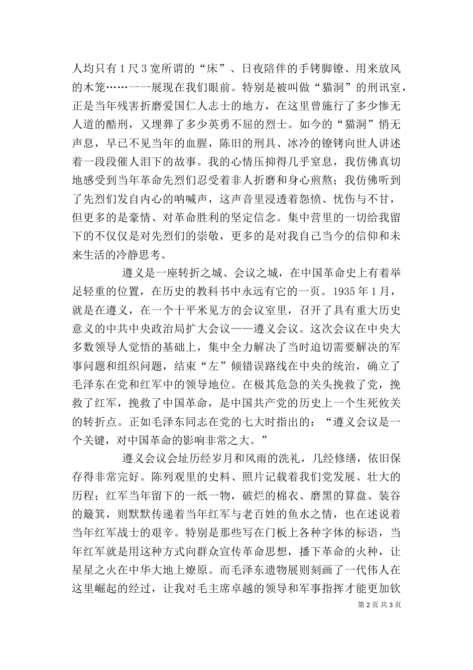 游“红色之旅”有感（二）_第2页