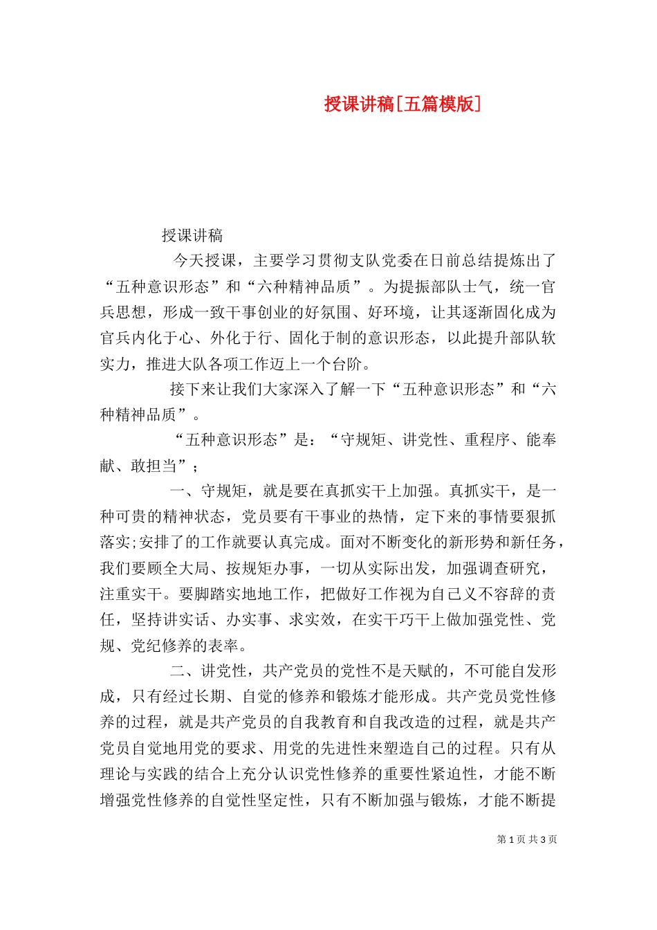 授课讲稿[五篇模版]_第1页