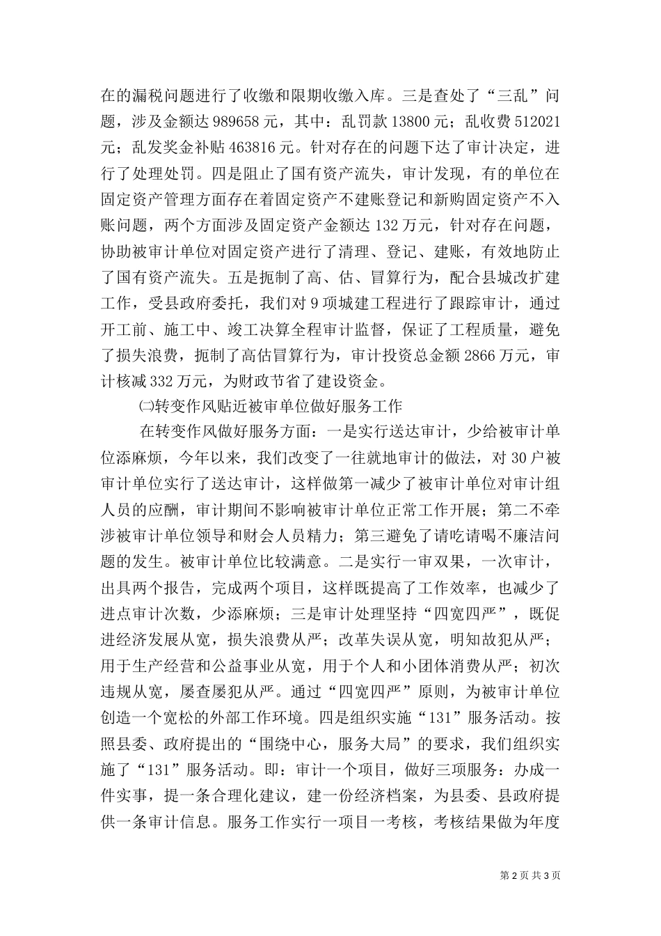 审计年终工作总结_第2页