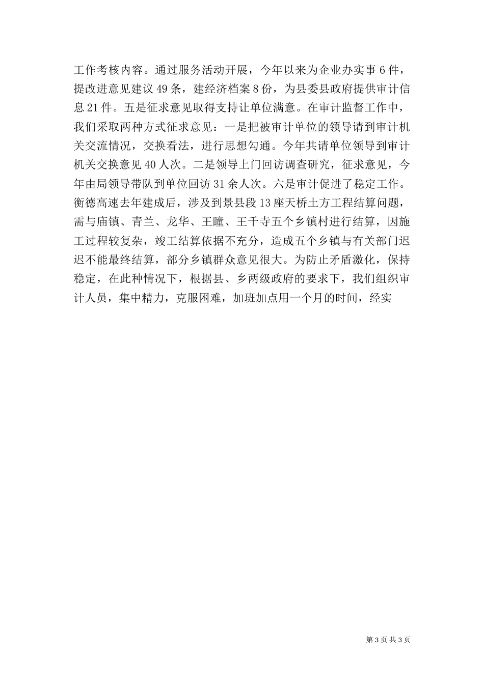 审计年终工作总结_第3页