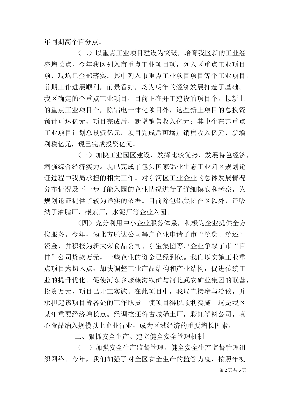 经贸局领导班子述职报告（二）_第2页