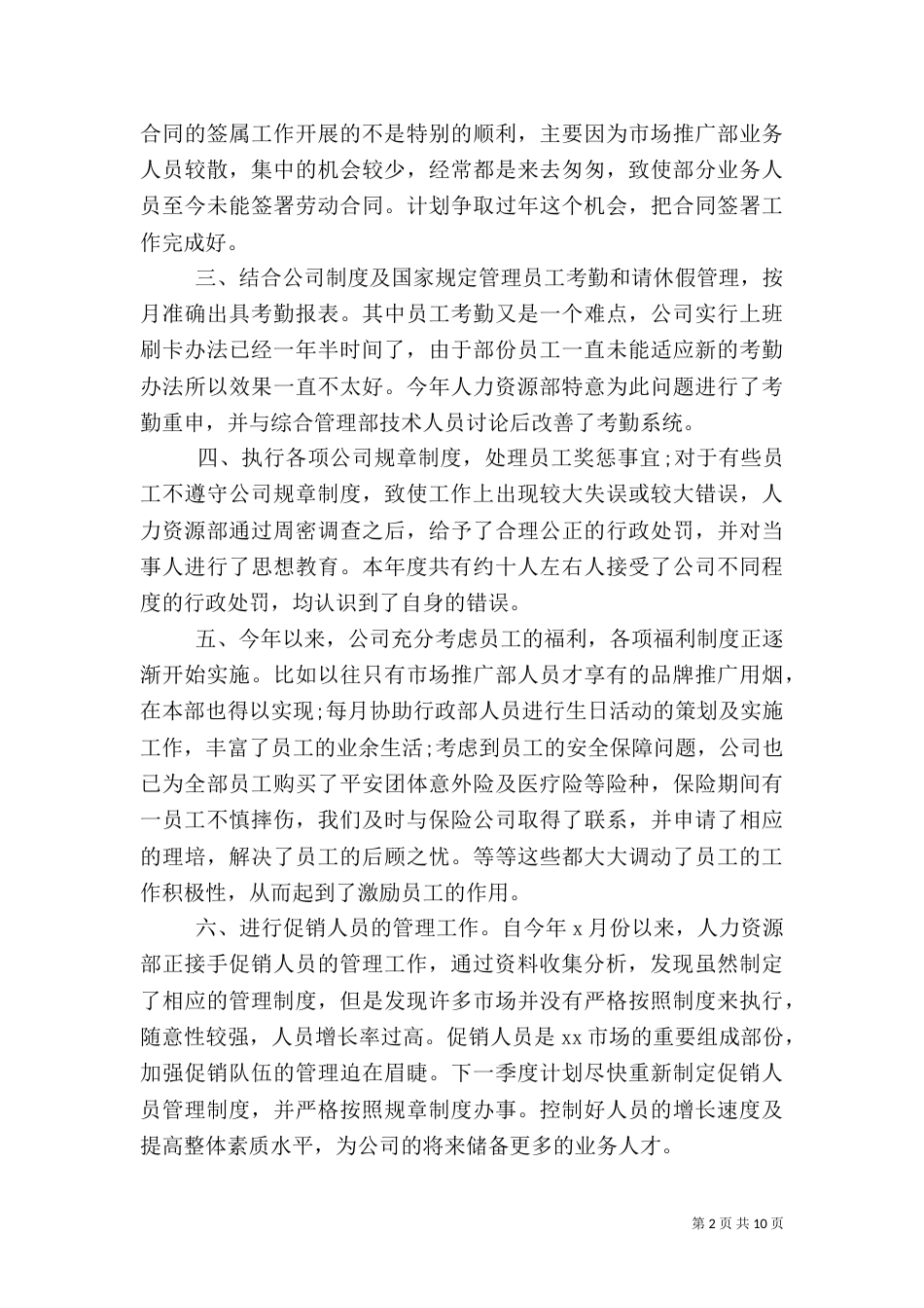 人事个人工作总结范文_第2页