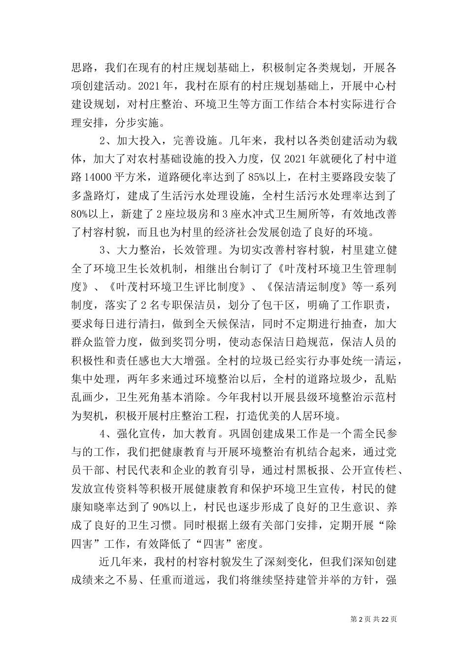 卫生村自查报告_第2页