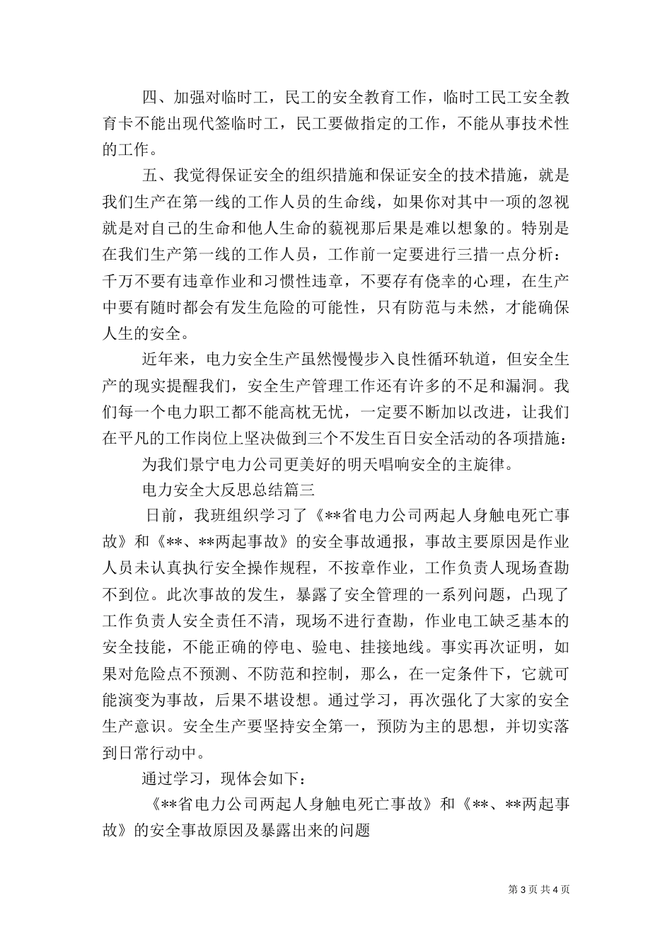 电力安全大反思总结_第3页
