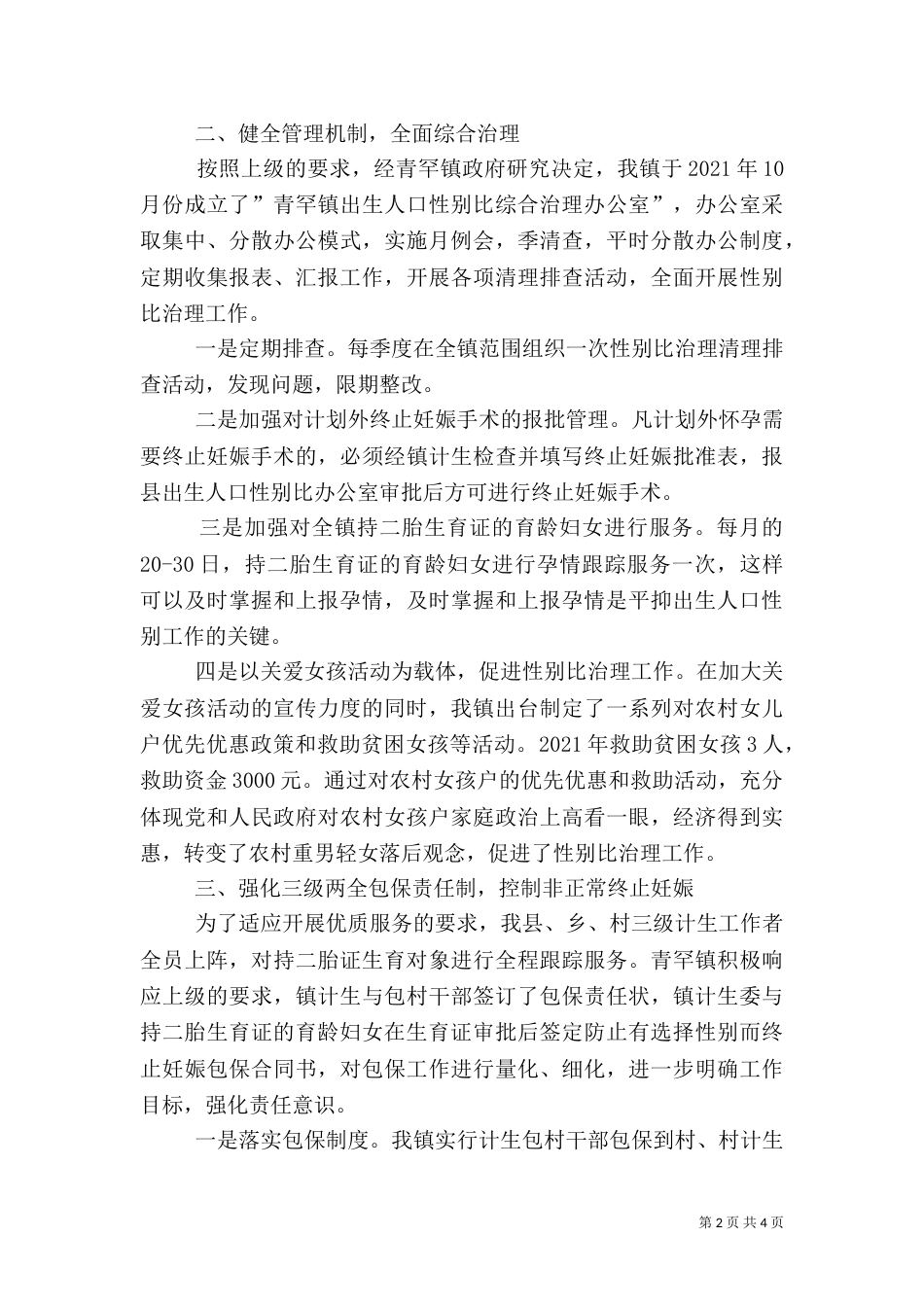 性别比综合治理工作汇报材料（一）_第2页