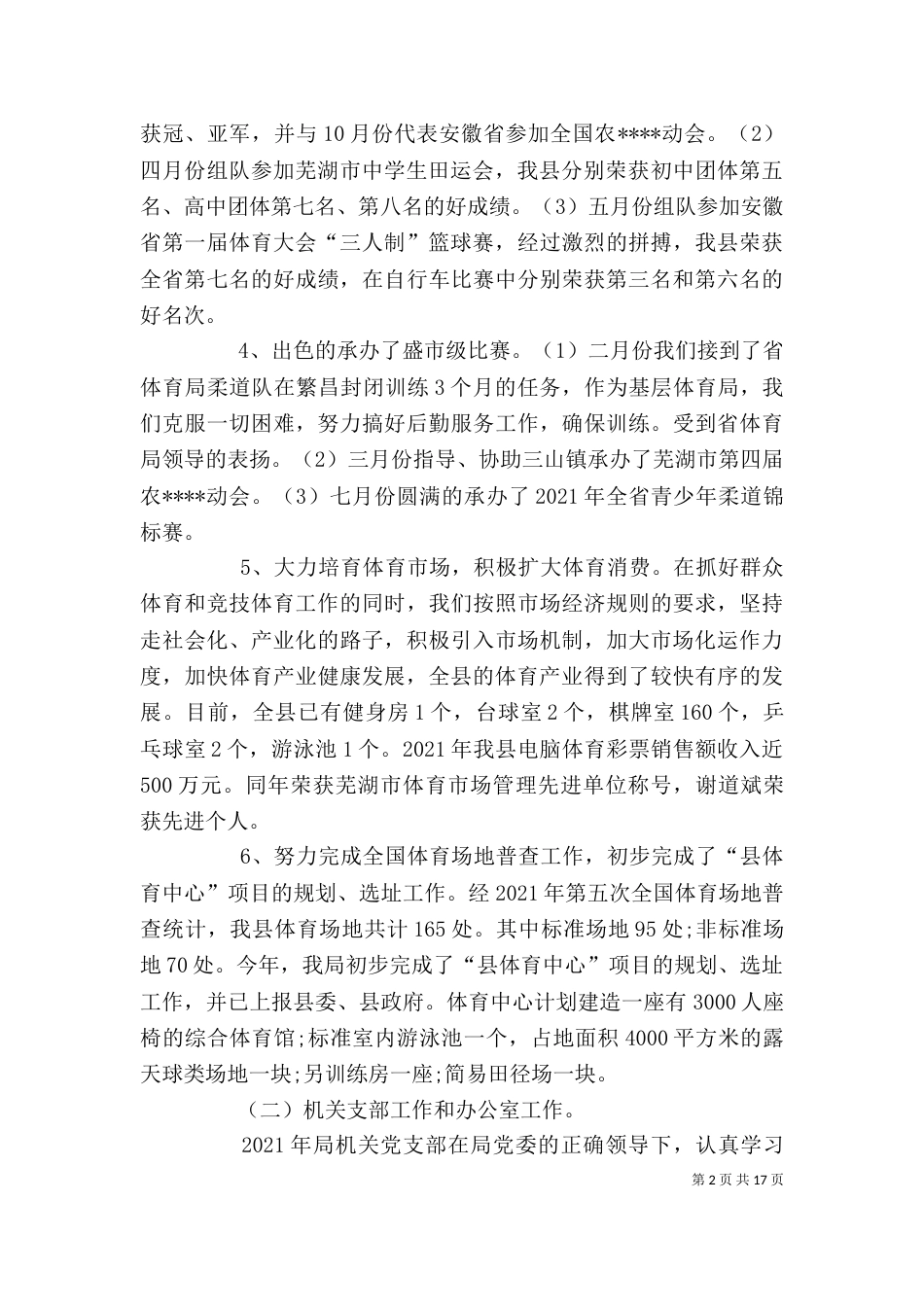文化体育局的述职述廉报告_第2页