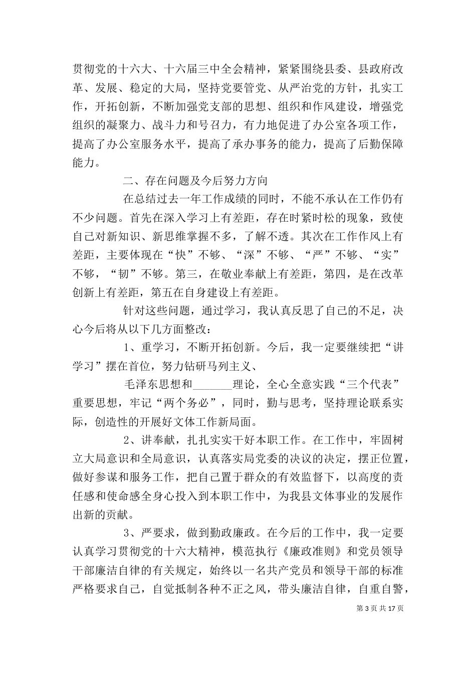文化体育局的述职述廉报告_第3页