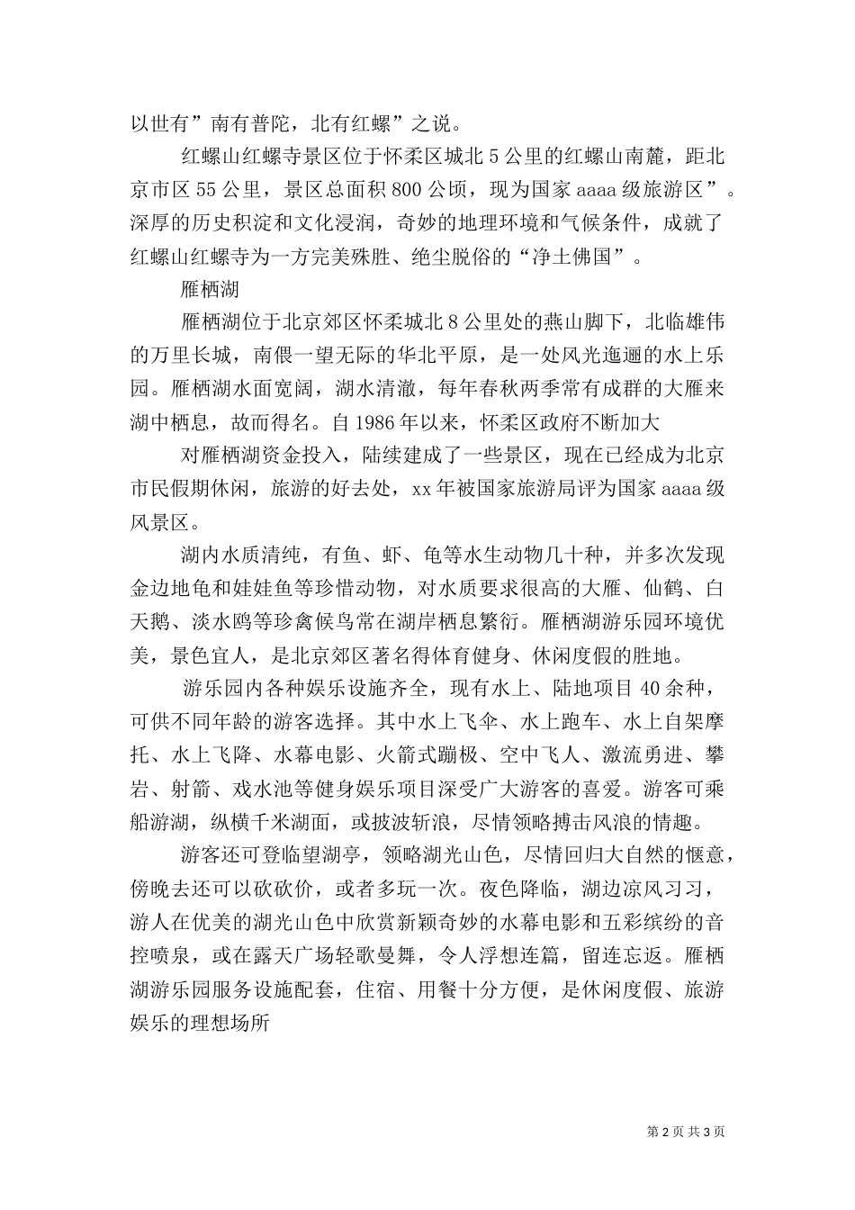 中秋节旅游方案_第2页