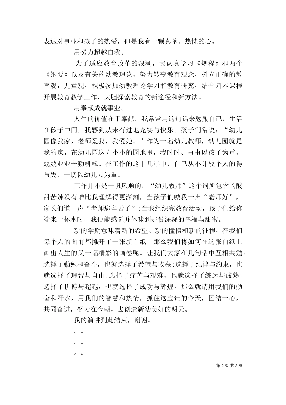 优秀教师发言稿精品（一）_第2页