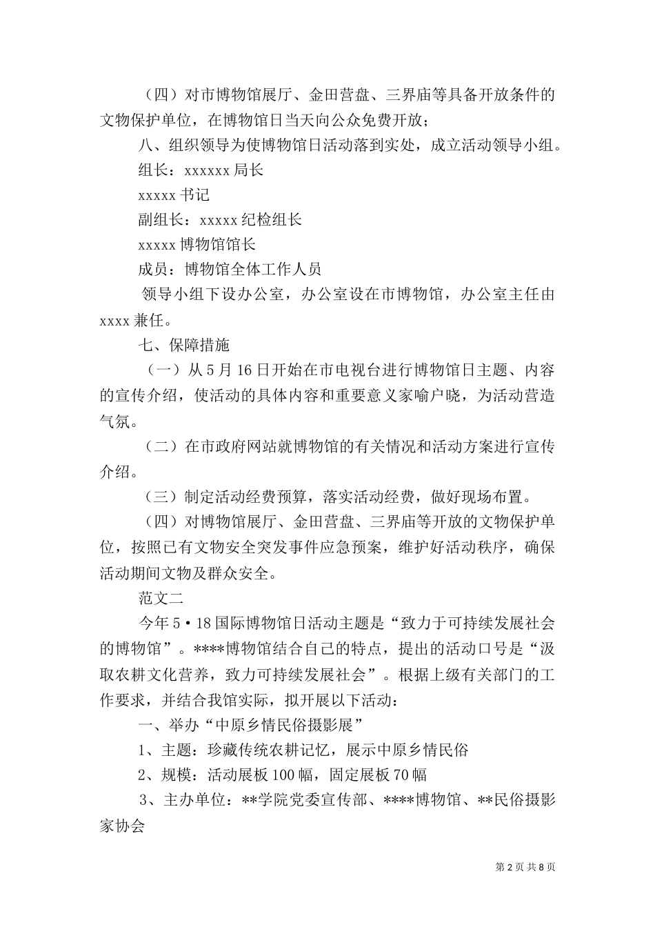 博物馆日活动方案汇总_第2页