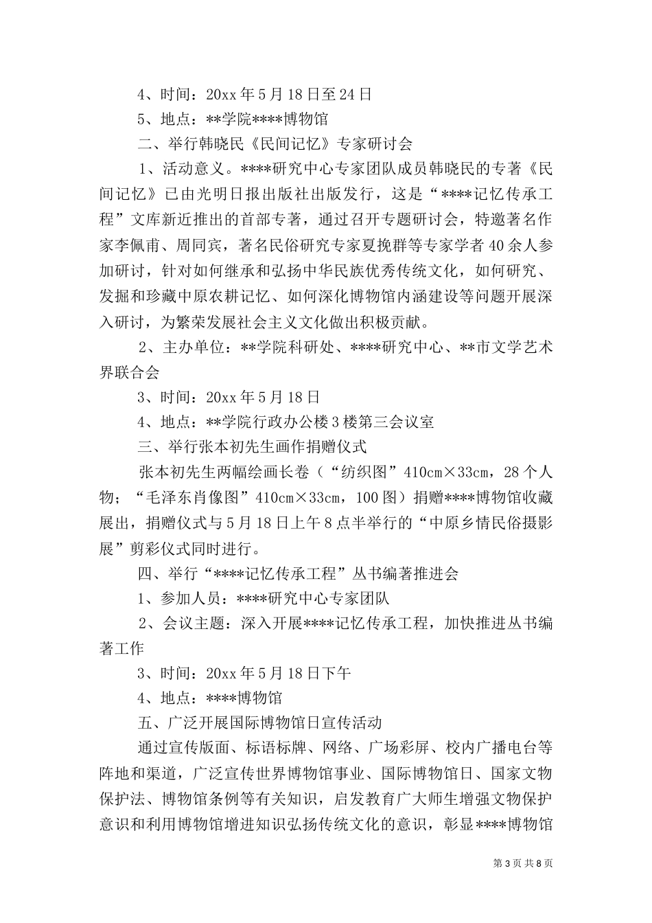 博物馆日活动方案汇总_第3页