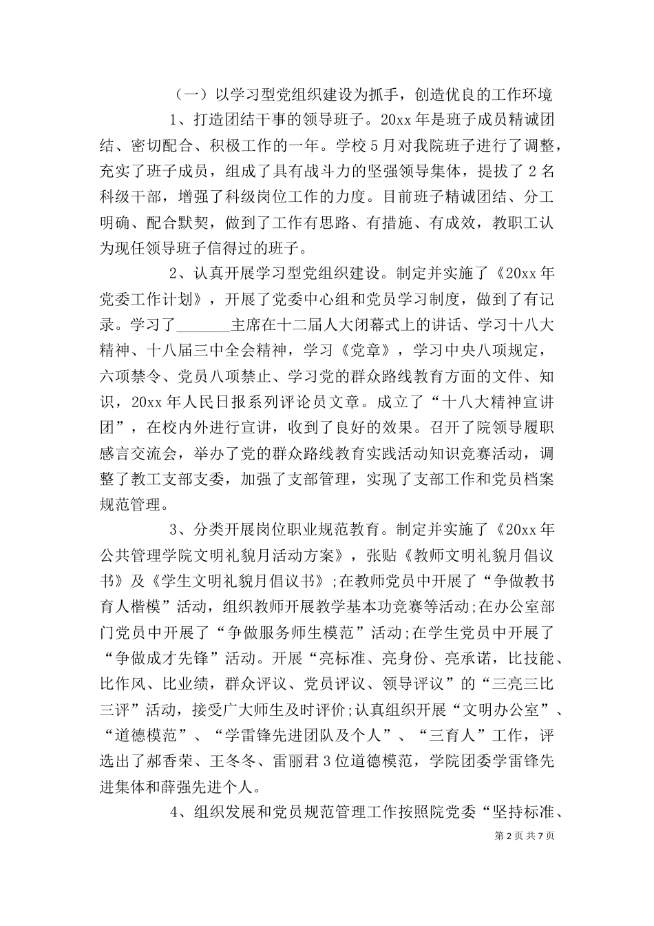 大学院长个人工作总结（一）_第2页