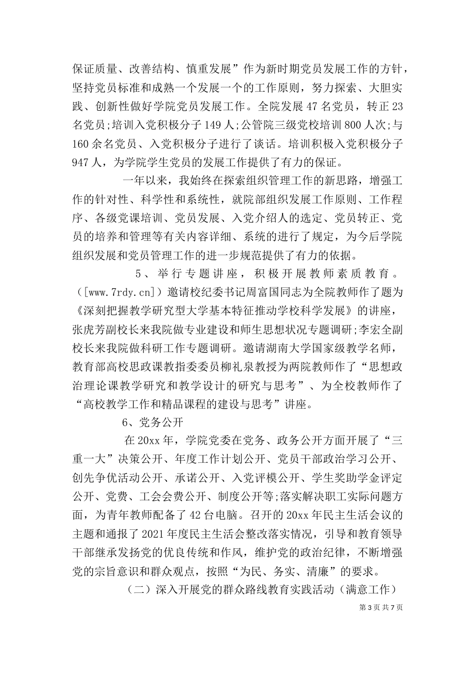 大学院长个人工作总结（一）_第3页